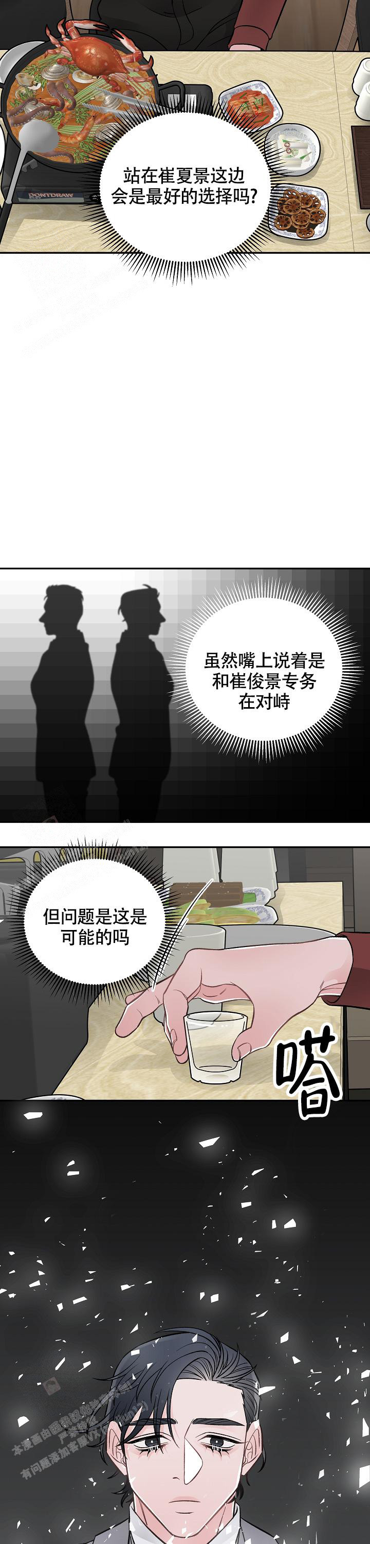 《完美交易》漫画最新章节第15话免费下拉式在线观看章节第【12】张图片