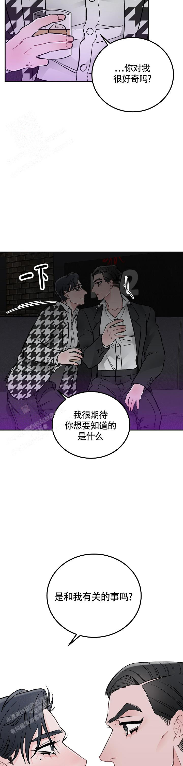《完美交易》漫画最新章节第9话免费下拉式在线观看章节第【3】张图片
