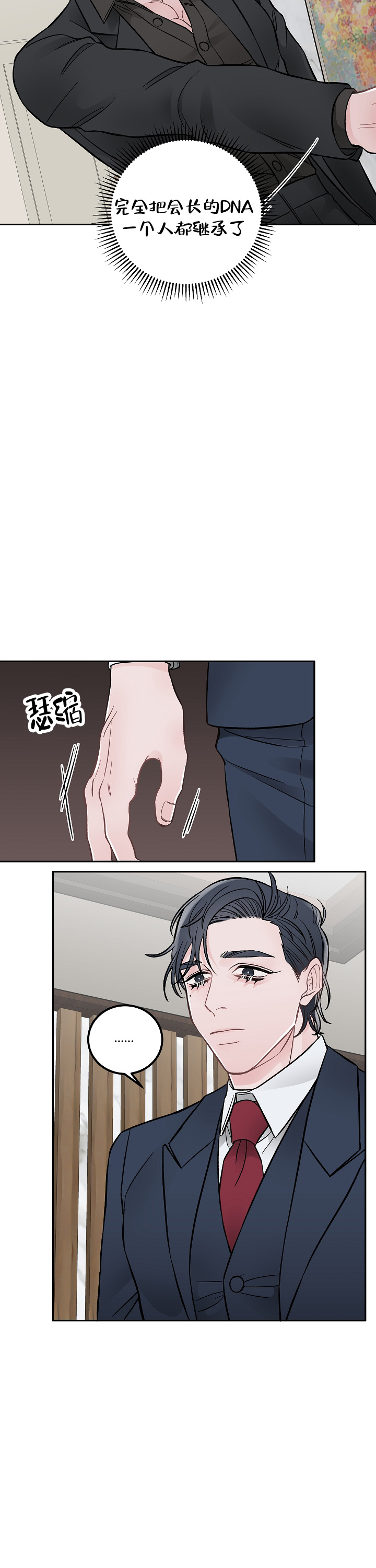 《完美交易》漫画最新章节第1话免费下拉式在线观看章节第【20】张图片