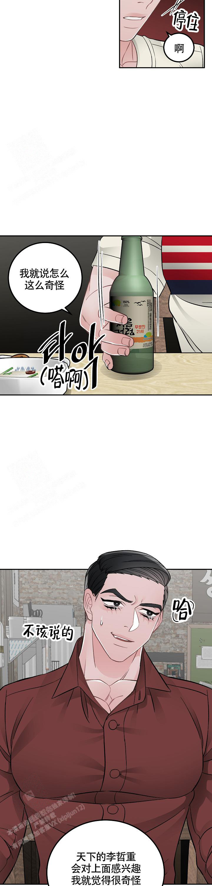 《完美交易》漫画最新章节第18话免费下拉式在线观看章节第【14】张图片