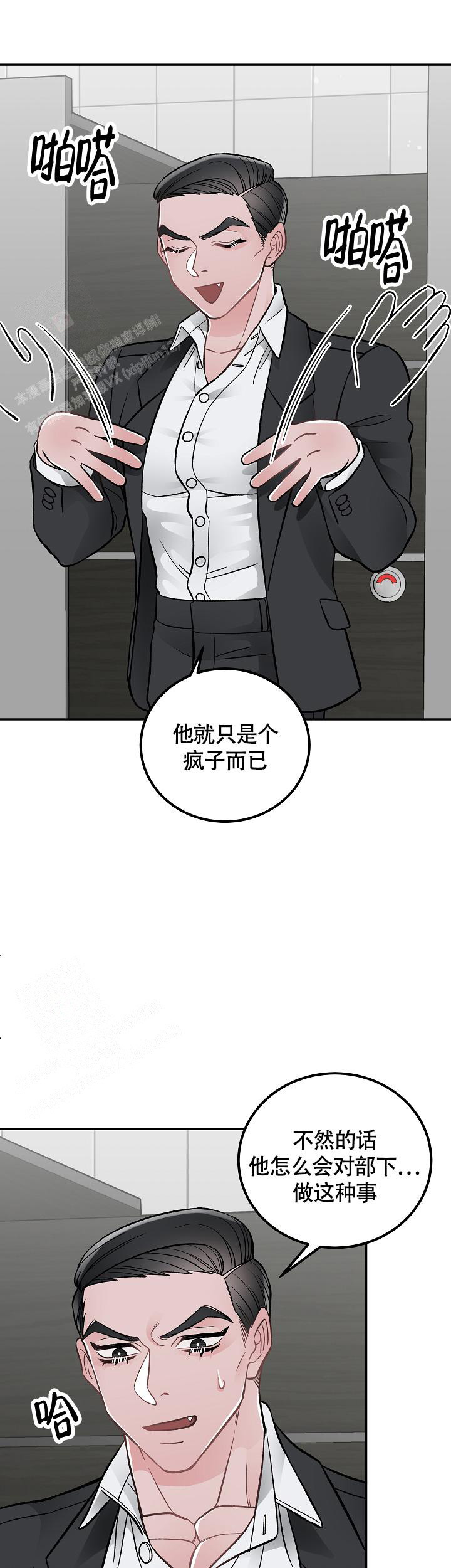 《完美交易》漫画最新章节第11话免费下拉式在线观看章节第【3】张图片