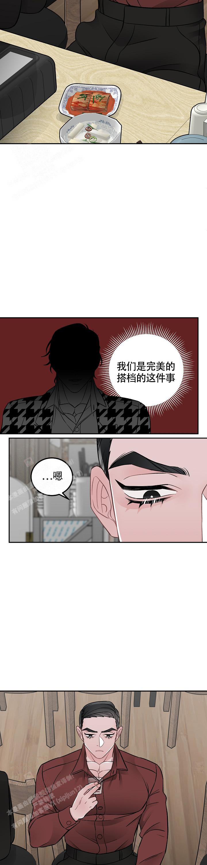 《完美交易》漫画最新章节第15话免费下拉式在线观看章节第【11】张图片