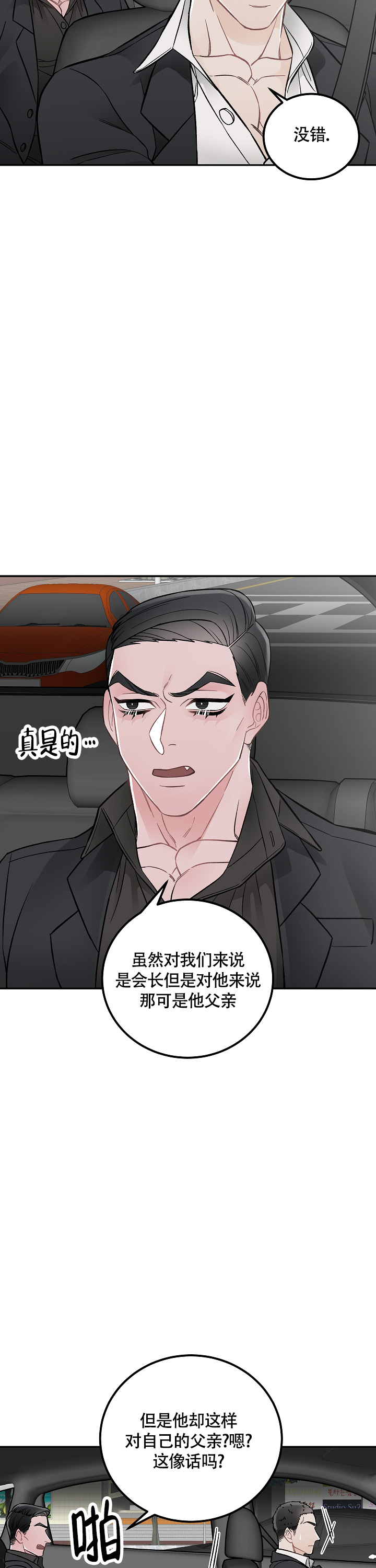 《完美交易》漫画最新章节第1话免费下拉式在线观看章节第【9】张图片