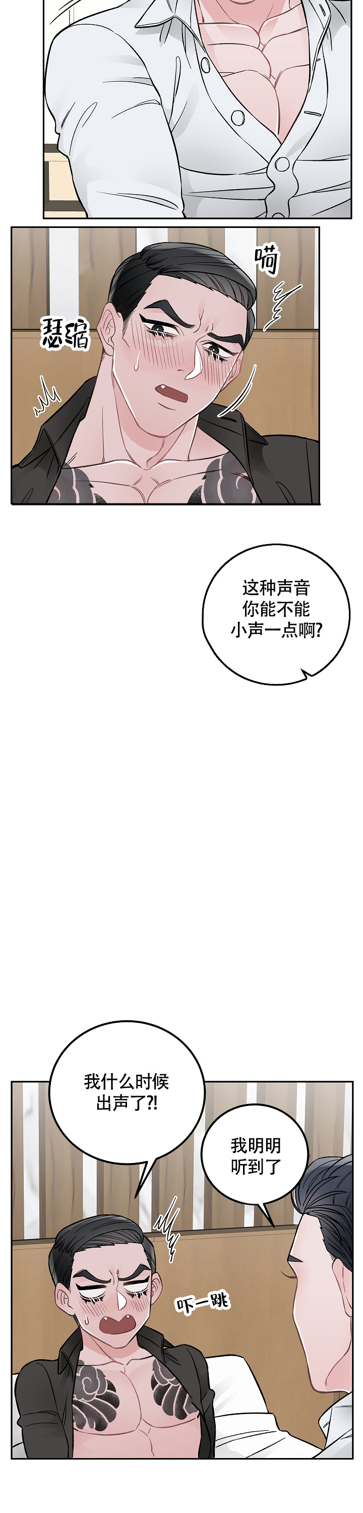 《完美交易》漫画最新章节第3话免费下拉式在线观看章节第【5】张图片