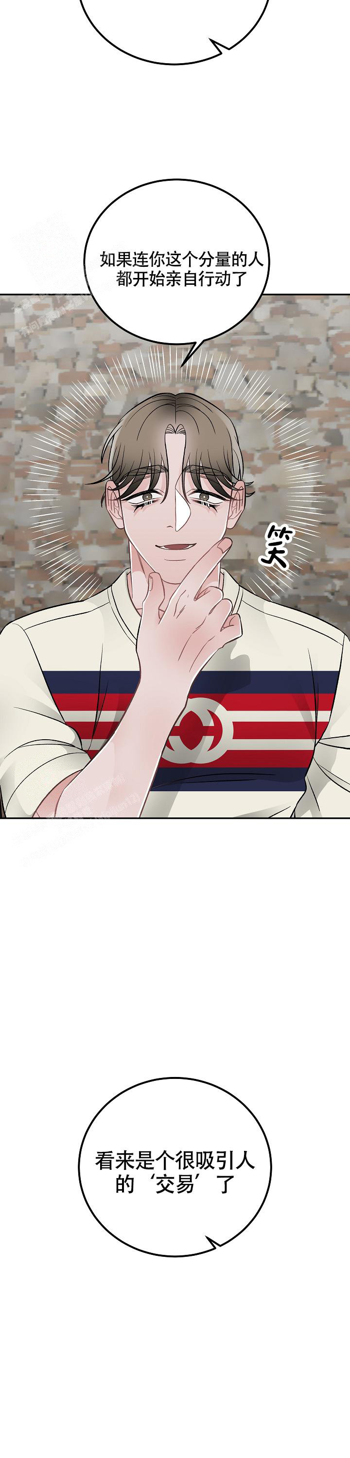 《完美交易》漫画最新章节第18话免费下拉式在线观看章节第【15】张图片