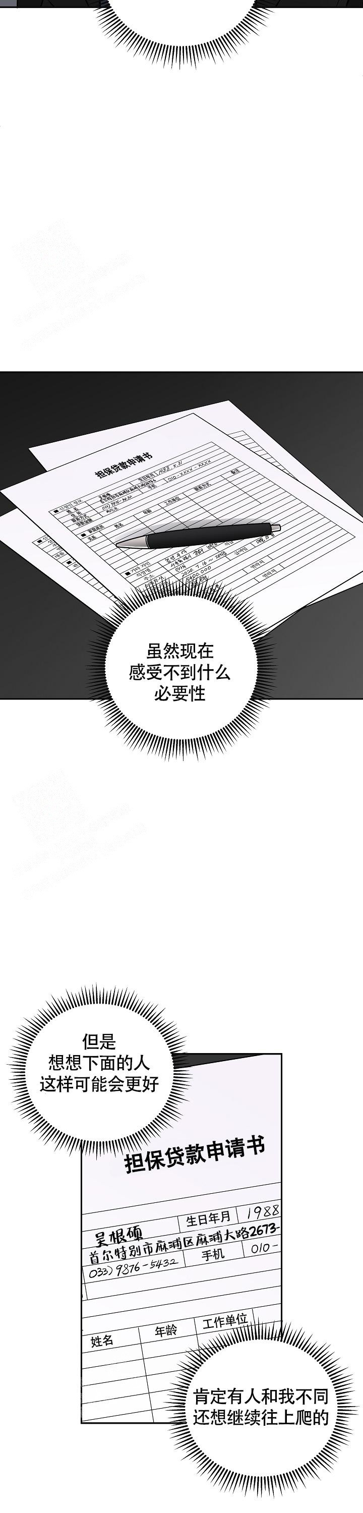 《完美交易》漫画最新章节第7话免费下拉式在线观看章节第【10】张图片