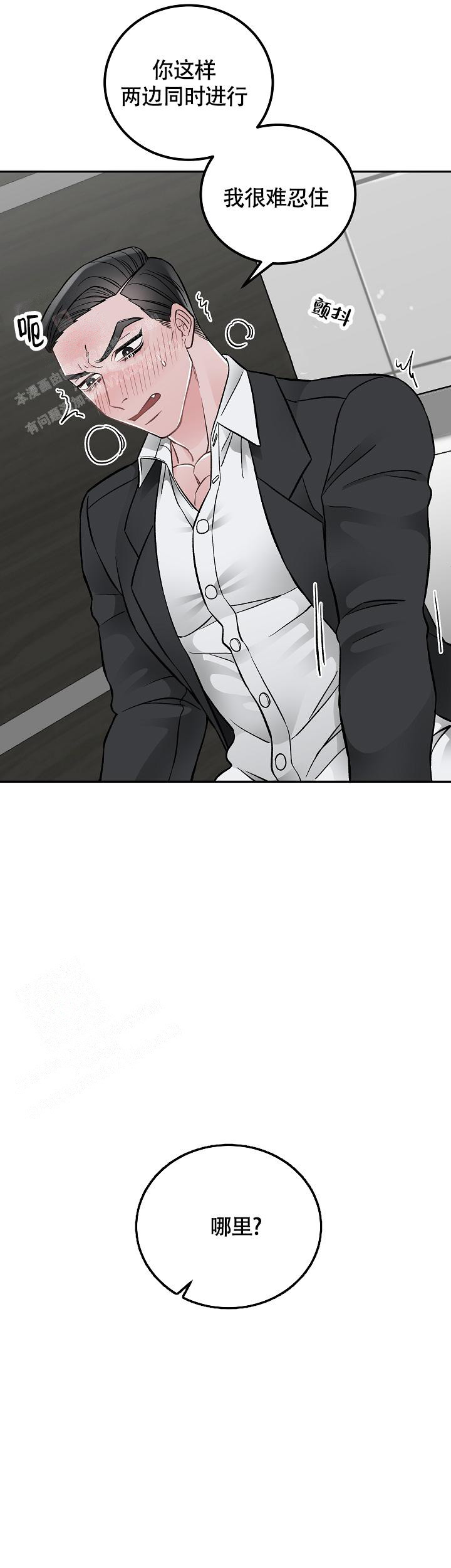 《完美交易》漫画最新章节第12话免费下拉式在线观看章节第【6】张图片