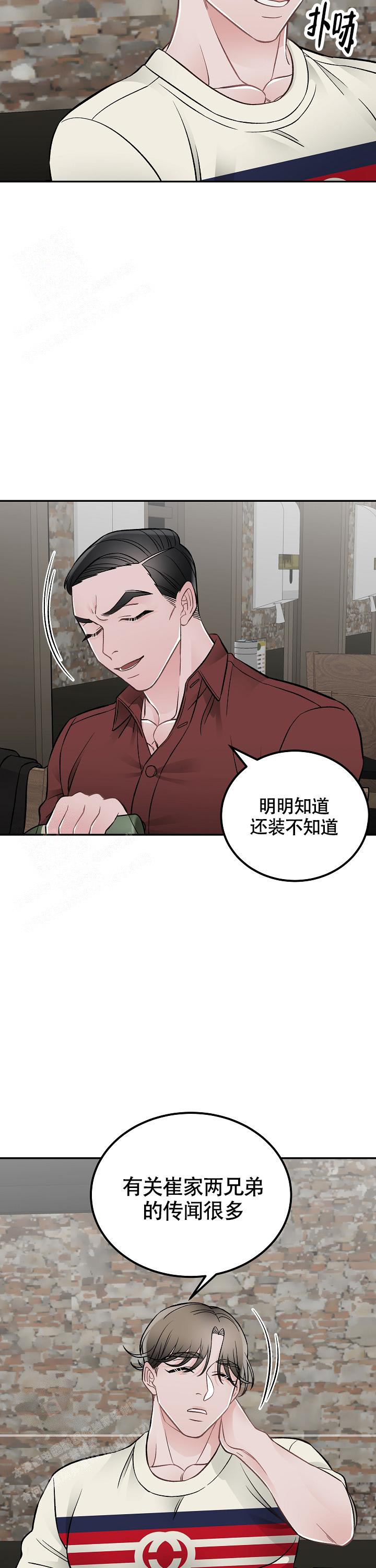 《完美交易》漫画最新章节第17话免费下拉式在线观看章节第【4】张图片