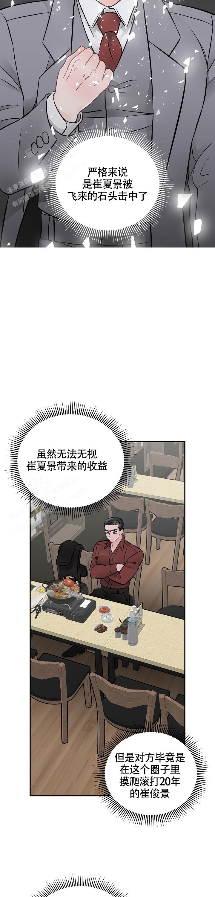 《完美交易》漫画最新章节第15话免费下拉式在线观看章节第【13】张图片