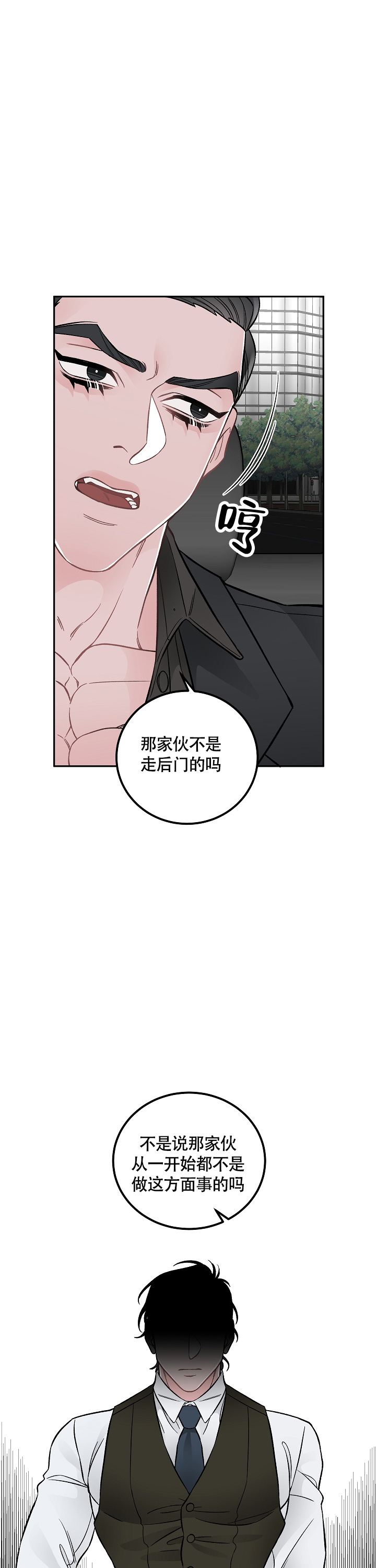 《完美交易》漫画最新章节第1话免费下拉式在线观看章节第【4】张图片