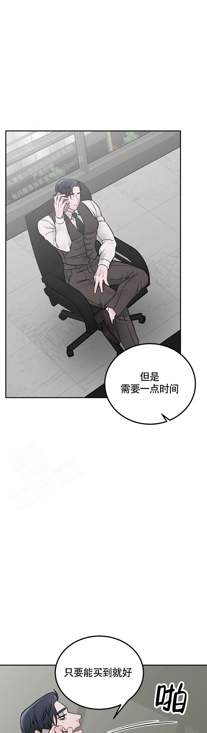 《完美交易》漫画最新章节第6话免费下拉式在线观看章节第【13】张图片