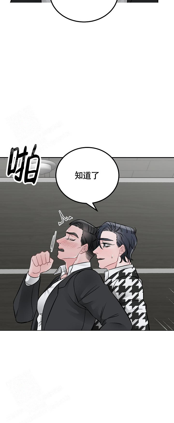 《完美交易》漫画最新章节第14话免费下拉式在线观看章节第【8】张图片