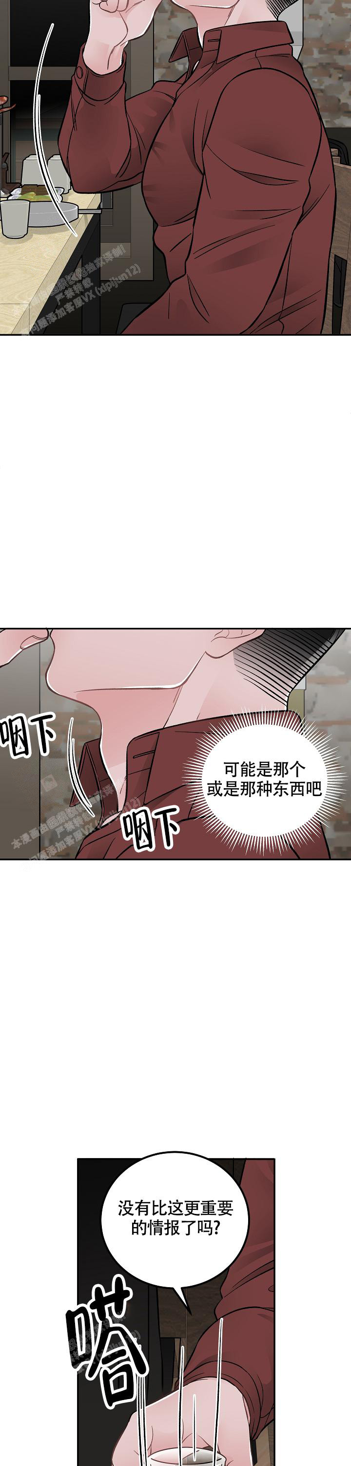 《完美交易》漫画最新章节第17话免费下拉式在线观看章节第【2】张图片