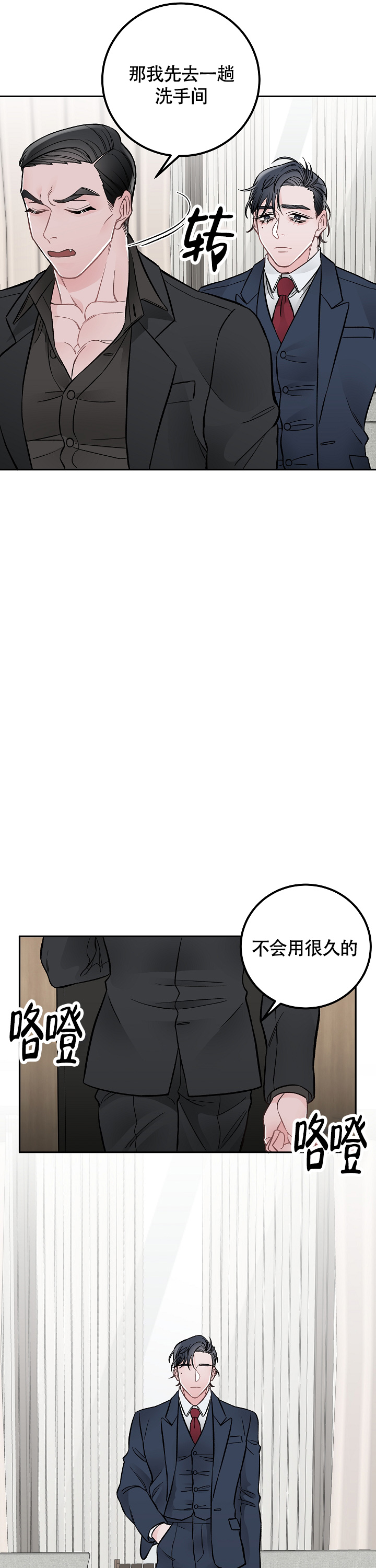 《完美交易》漫画最新章节第2话免费下拉式在线观看章节第【8】张图片