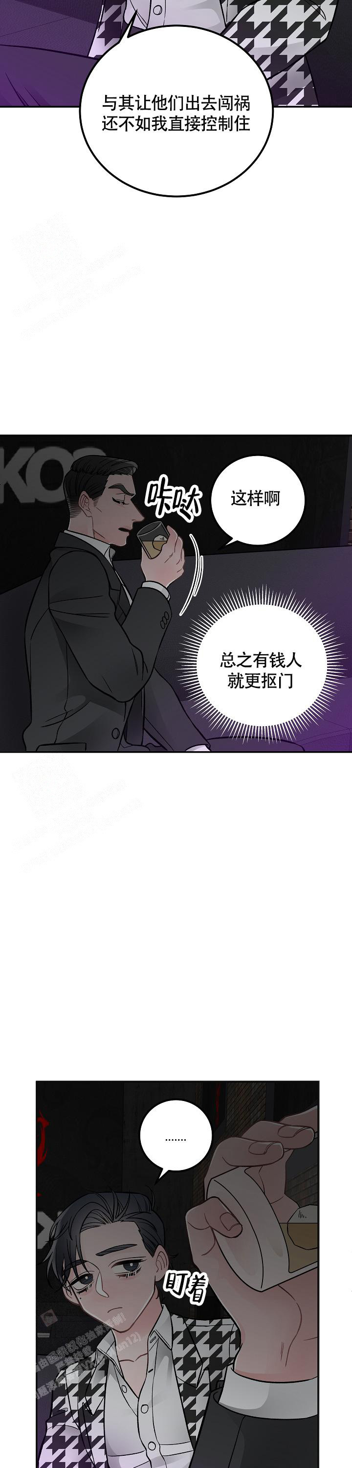 《完美交易》漫画最新章节第9话免费下拉式在线观看章节第【12】张图片