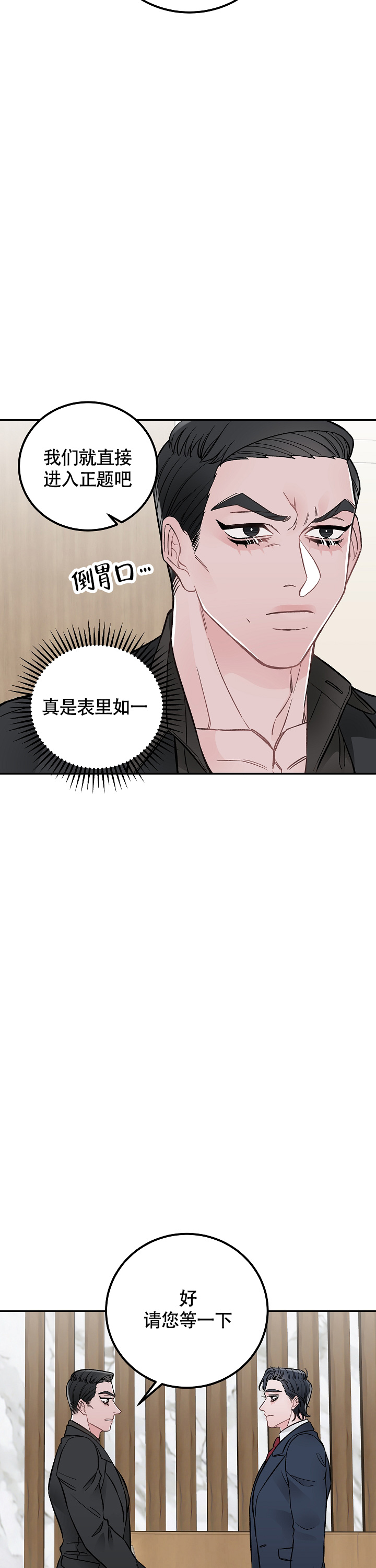 《完美交易》漫画最新章节第2话免费下拉式在线观看章节第【2】张图片