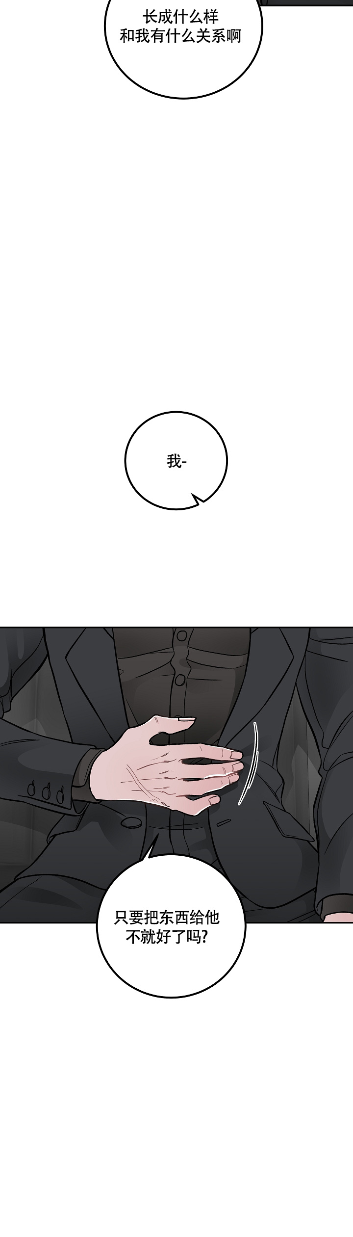 《完美交易》漫画最新章节第1话免费下拉式在线观看章节第【13】张图片