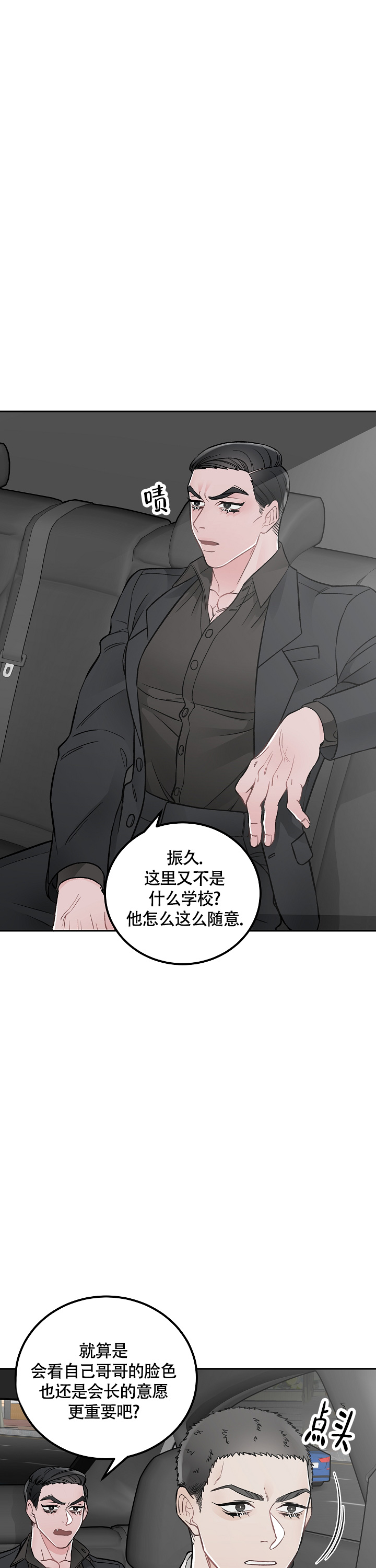 《完美交易》漫画最新章节第1话免费下拉式在线观看章节第【8】张图片