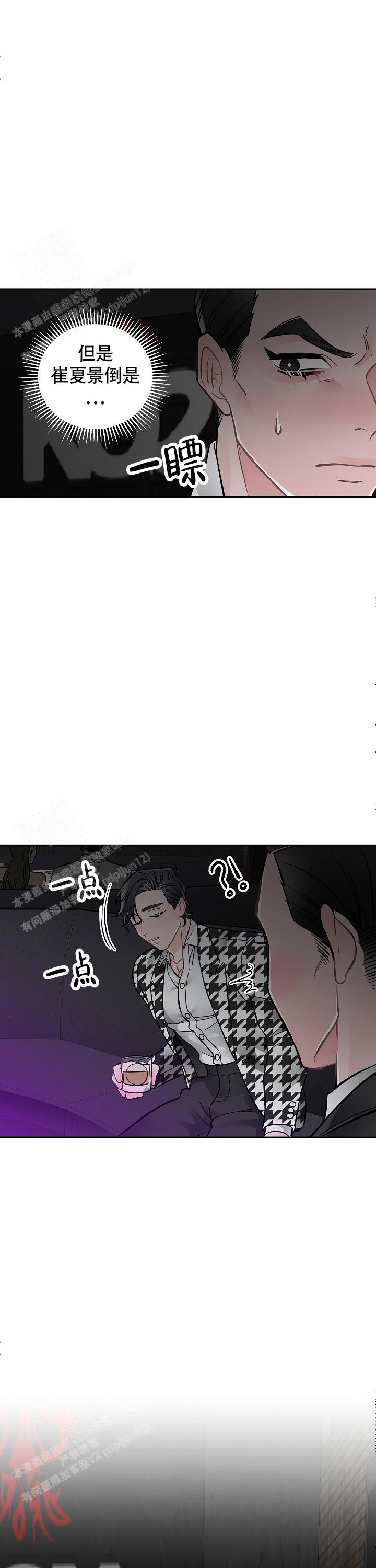 《完美交易》漫画最新章节第8话免费下拉式在线观看章节第【13】张图片