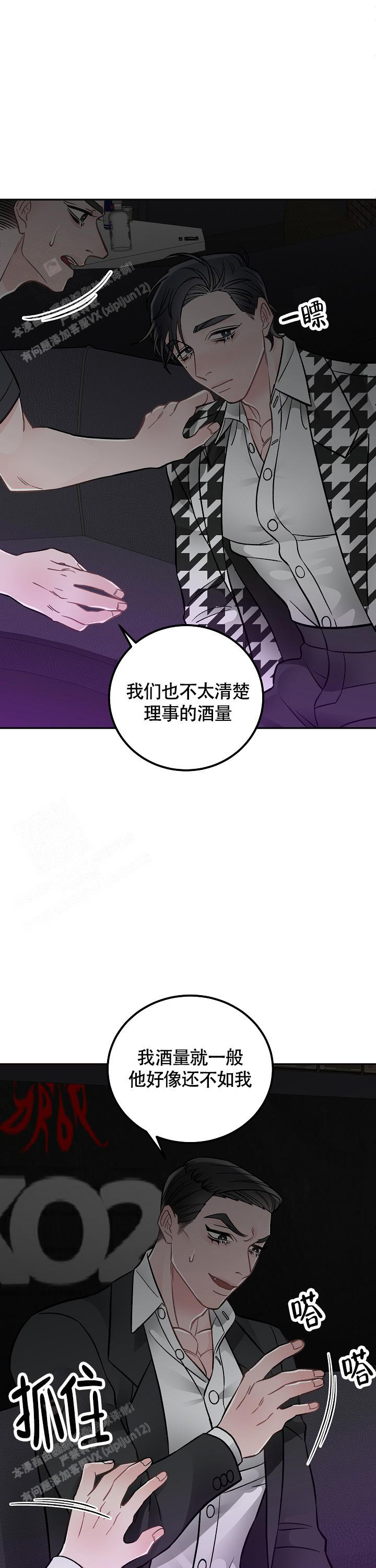 《完美交易》漫画最新章节第10话免费下拉式在线观看章节第【11】张图片