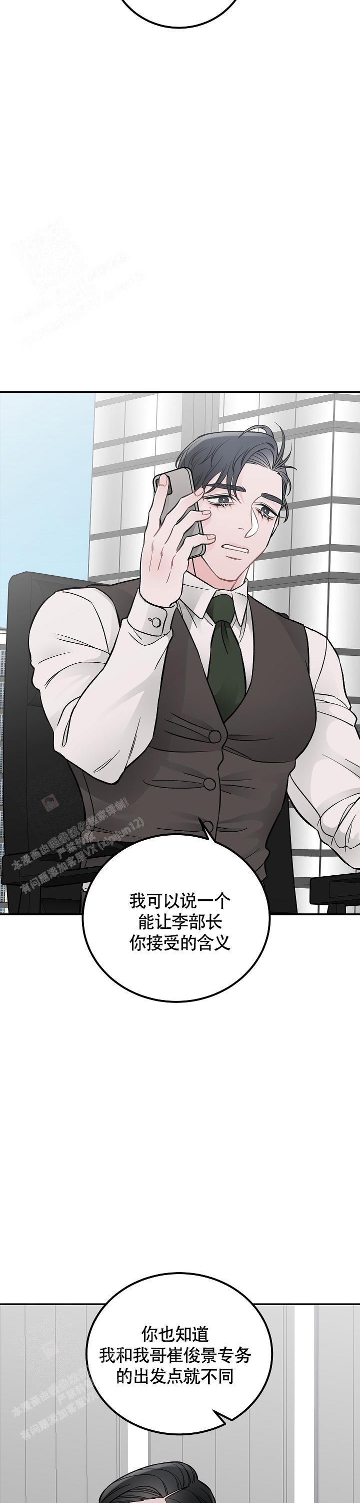 《完美交易》漫画最新章节第7话免费下拉式在线观看章节第【4】张图片