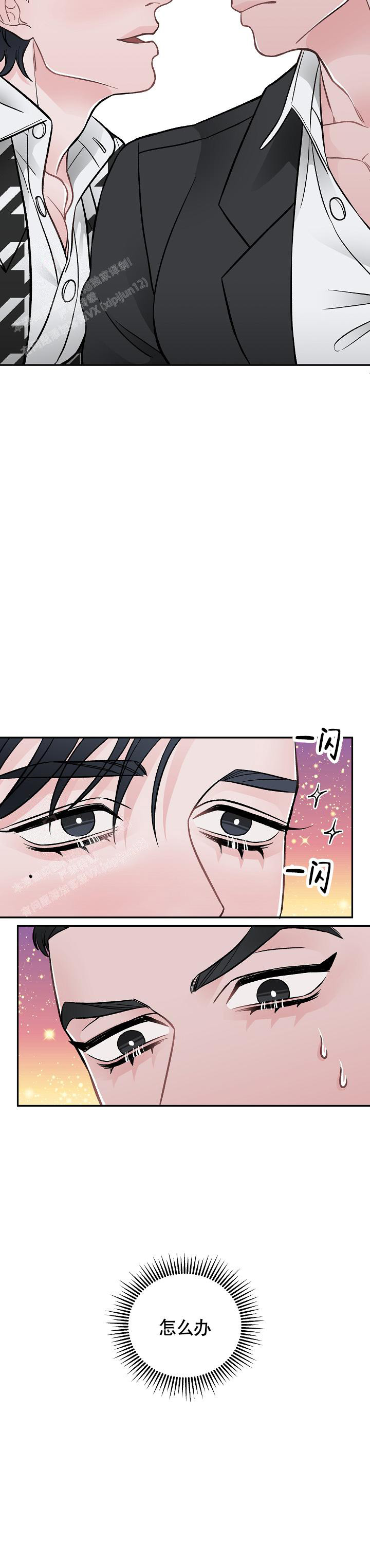 《完美交易》漫画最新章节第9话免费下拉式在线观看章节第【4】张图片