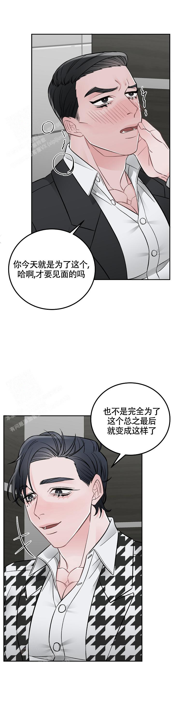 《完美交易》漫画最新章节第15话免费下拉式在线观看章节第【6】张图片