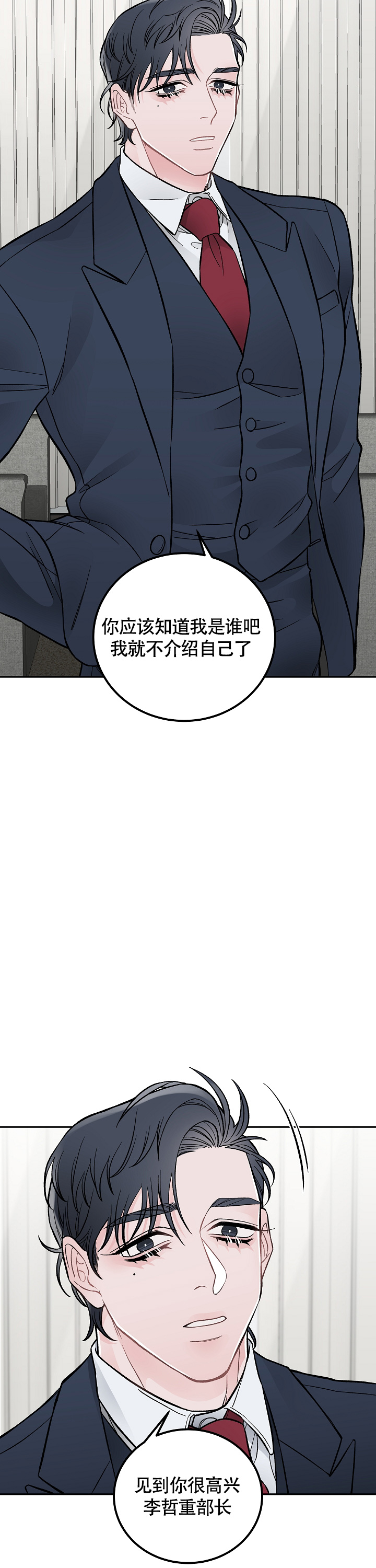 《完美交易》漫画最新章节第1话免费下拉式在线观看章节第【18】张图片