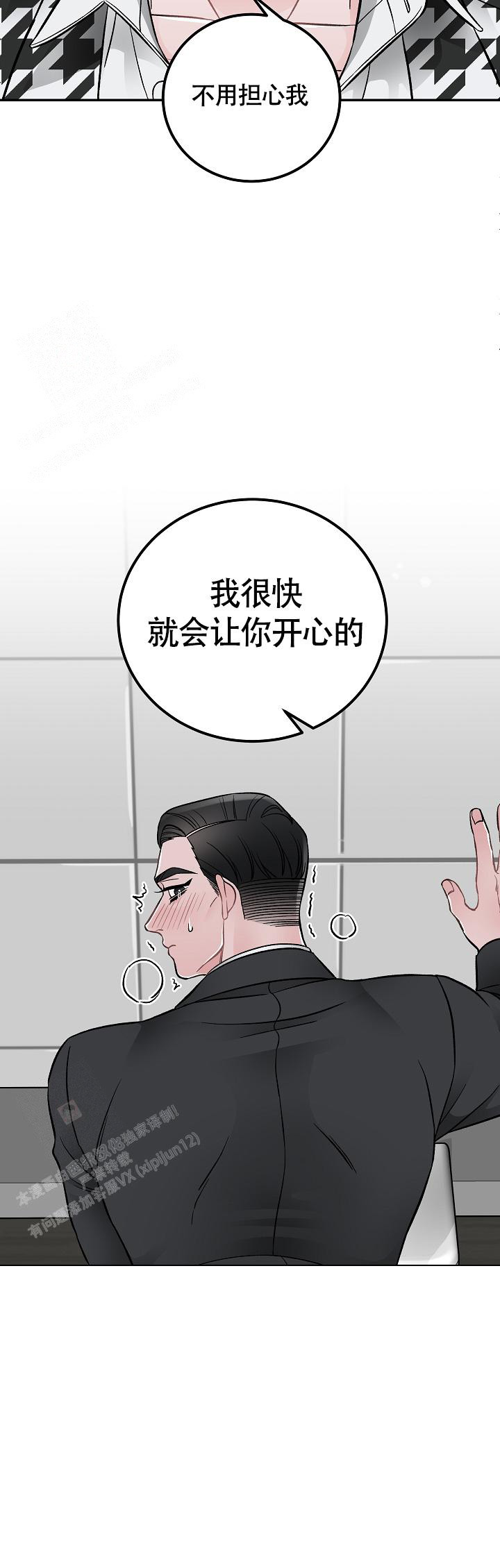 《完美交易》漫画最新章节第13话免费下拉式在线观看章节第【9】张图片