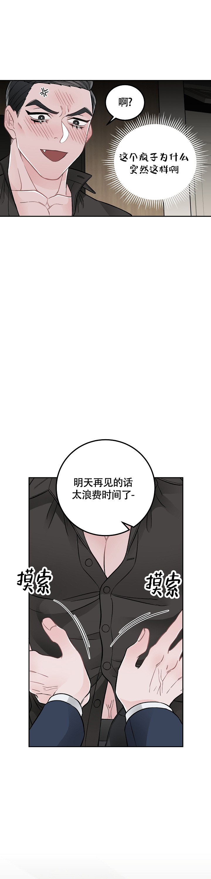 《完美交易》漫画最新章节第2话免费下拉式在线观看章节第【15】张图片