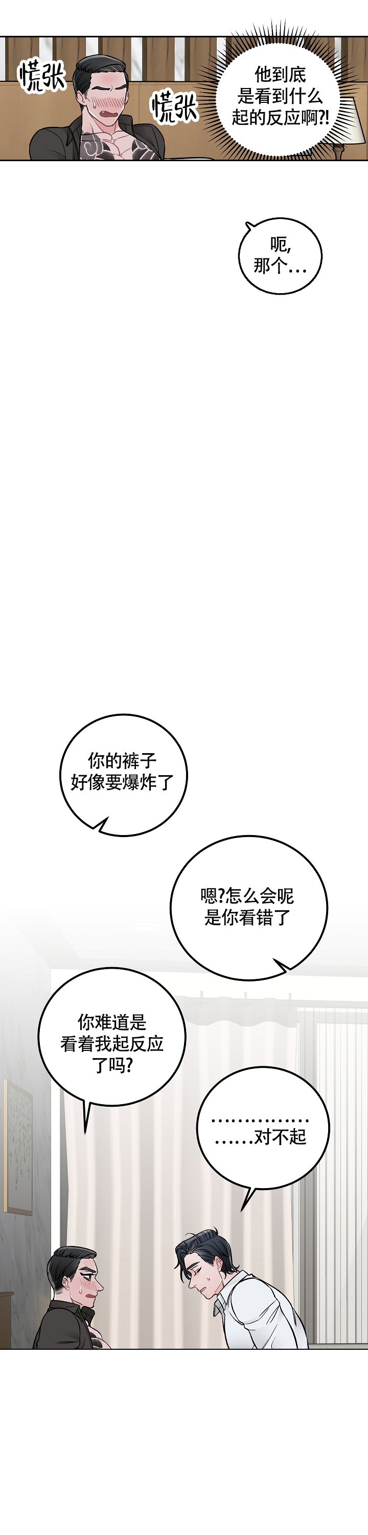 《完美交易》漫画最新章节第3话免费下拉式在线观看章节第【15】张图片