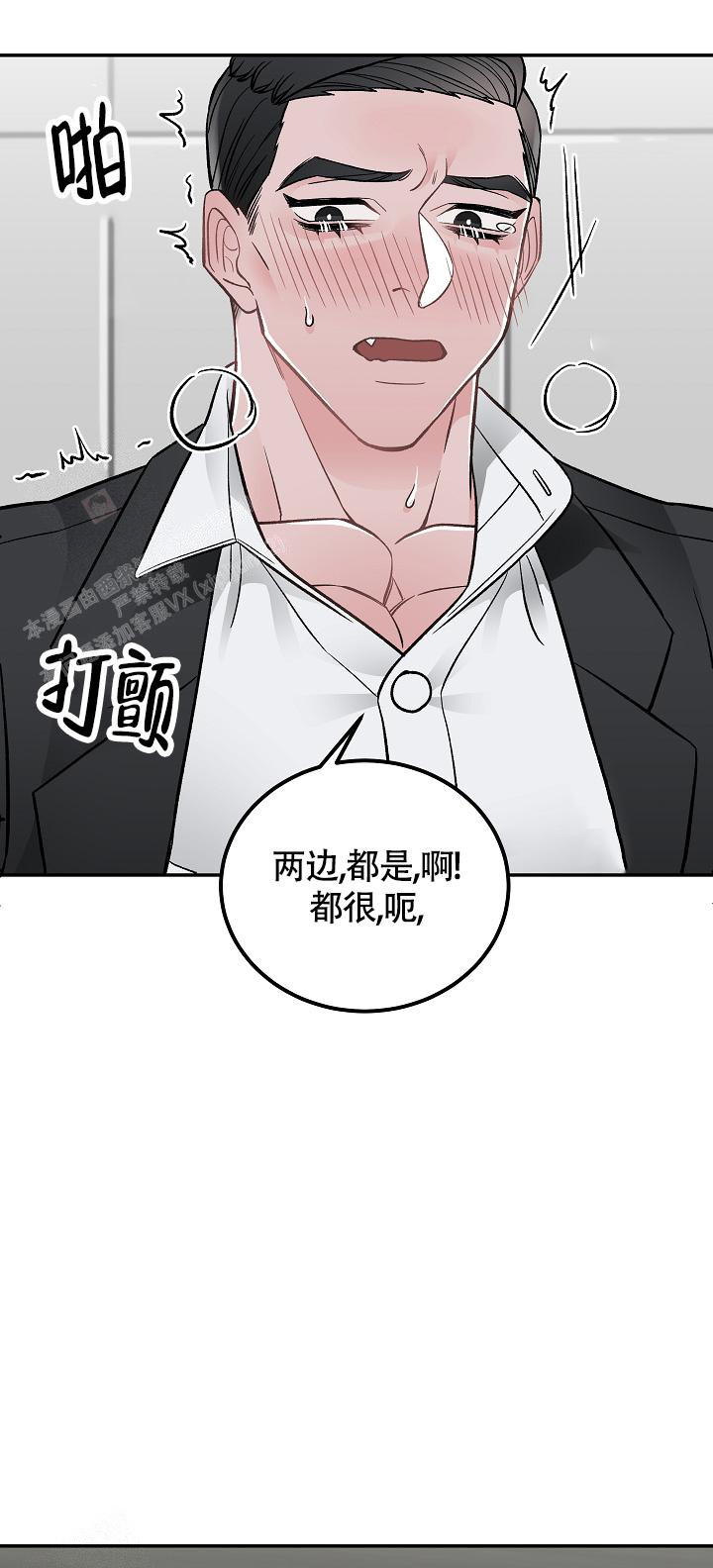 《完美交易》漫画最新章节第12话免费下拉式在线观看章节第【7】张图片