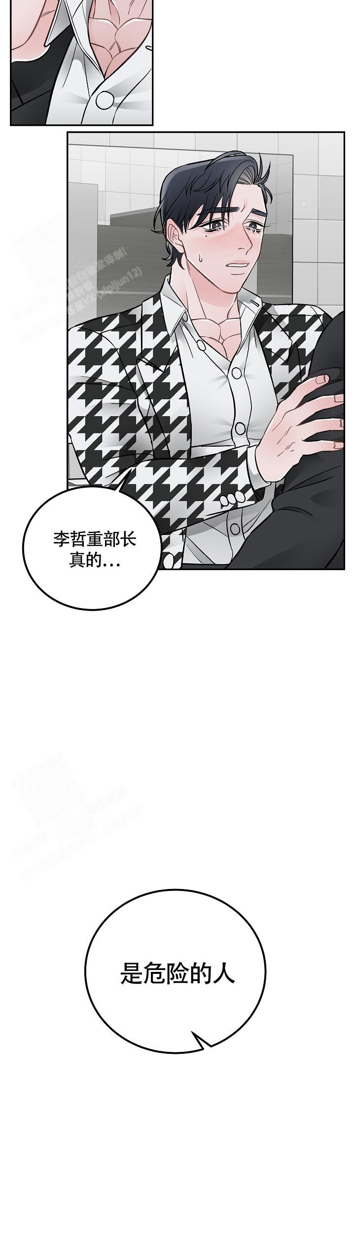 《完美交易》漫画最新章节第11话免费下拉式在线观看章节第【15】张图片