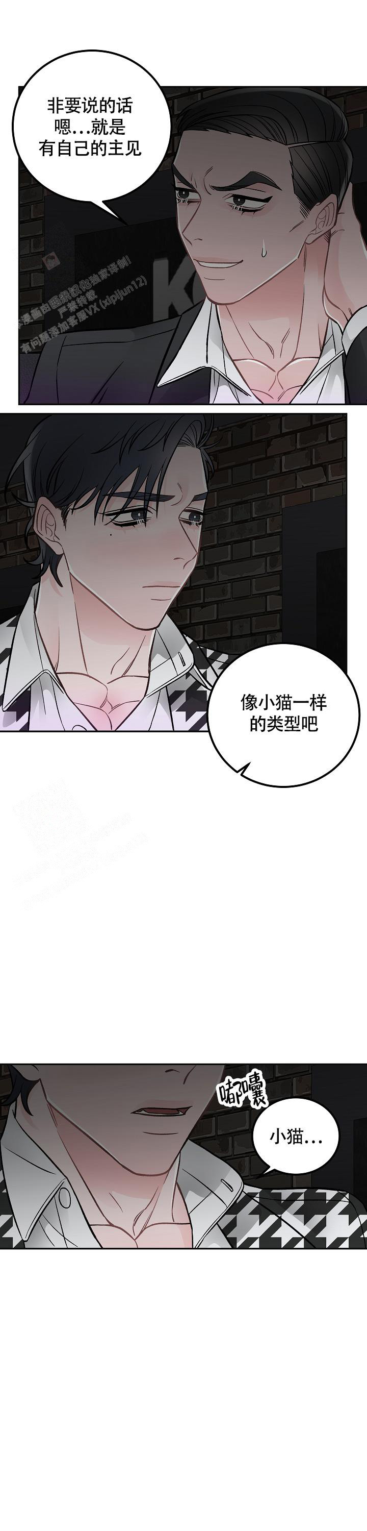 《完美交易》漫画最新章节第10话免费下拉式在线观看章节第【4】张图片