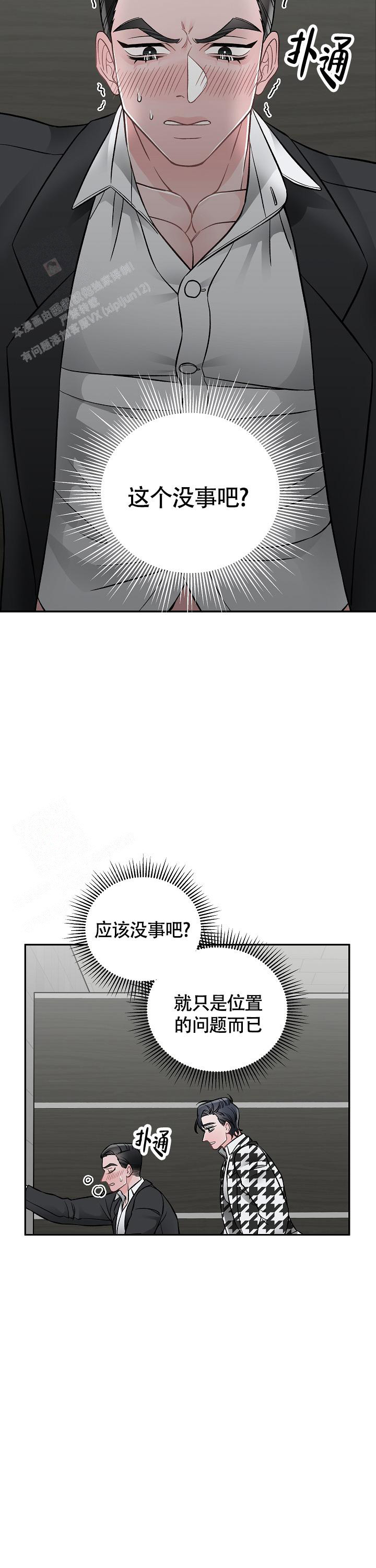 《完美交易》漫画最新章节第13话免费下拉式在线观看章节第【5】张图片