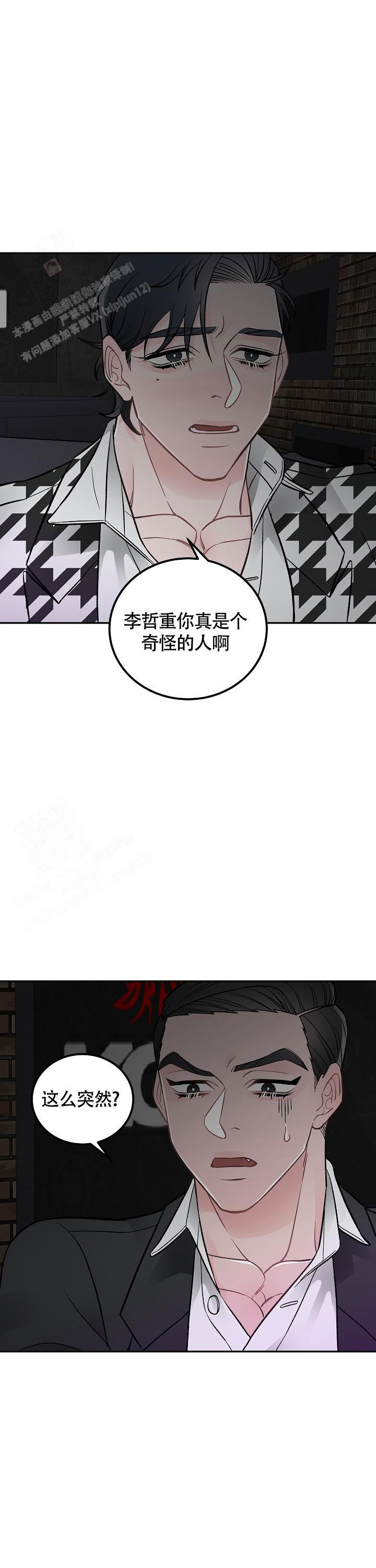 《完美交易》漫画最新章节第9话免费下拉式在线观看章节第【7】张图片
