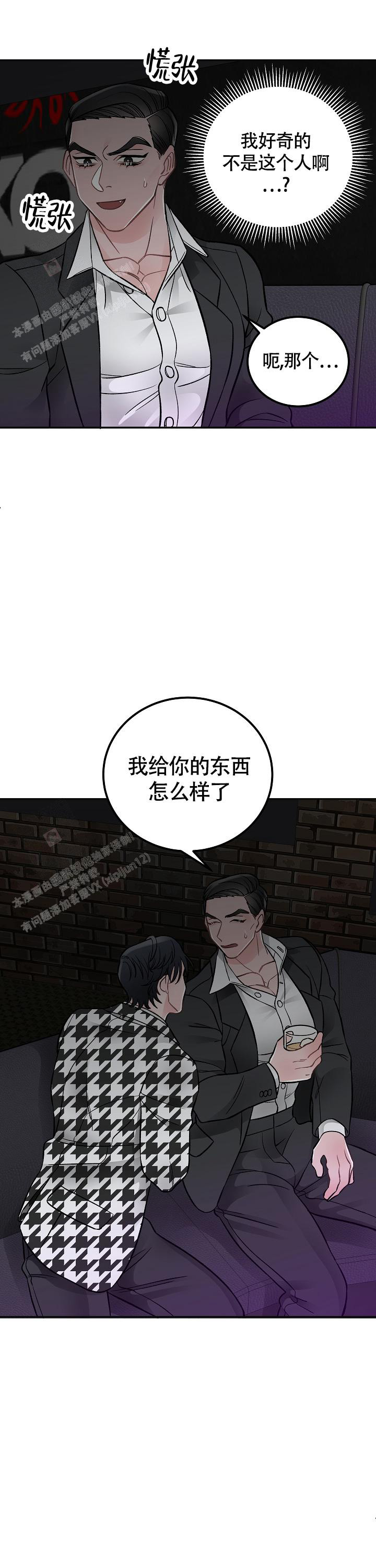 《完美交易》漫画最新章节第9话免费下拉式在线观看章节第【5】张图片