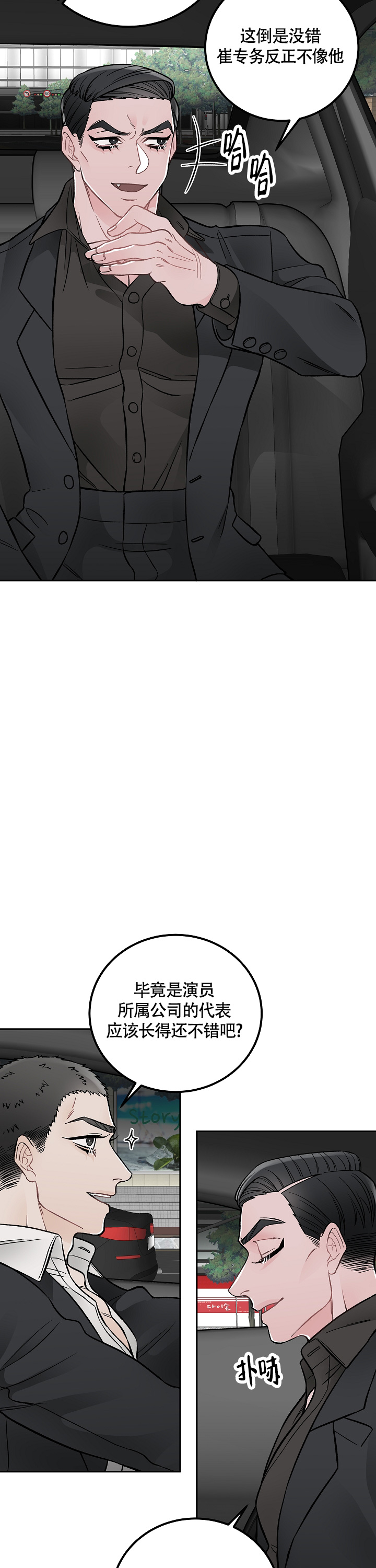 《完美交易》漫画最新章节第1话免费下拉式在线观看章节第【12】张图片