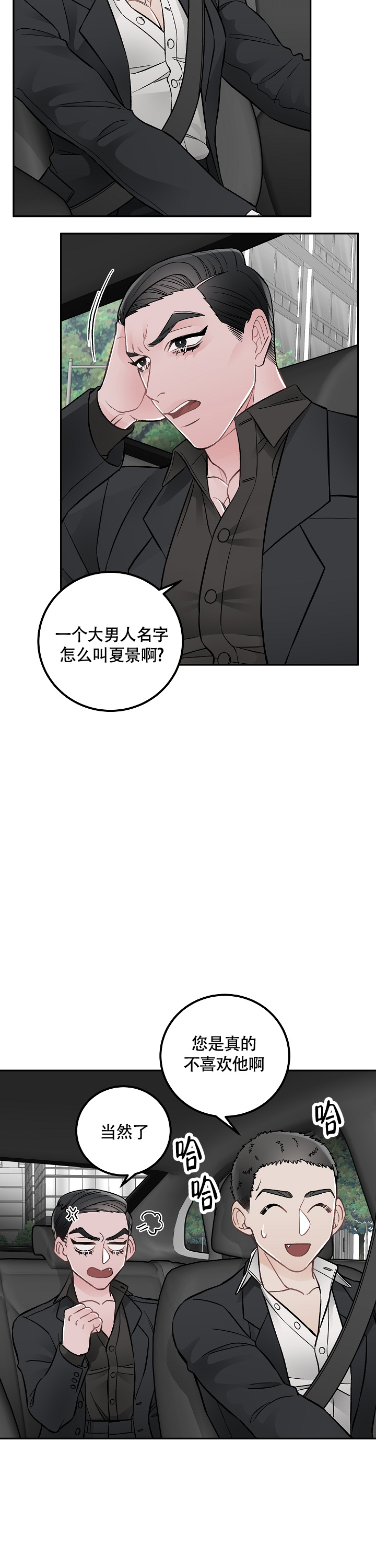 《完美交易》漫画最新章节第1话免费下拉式在线观看章节第【3】张图片