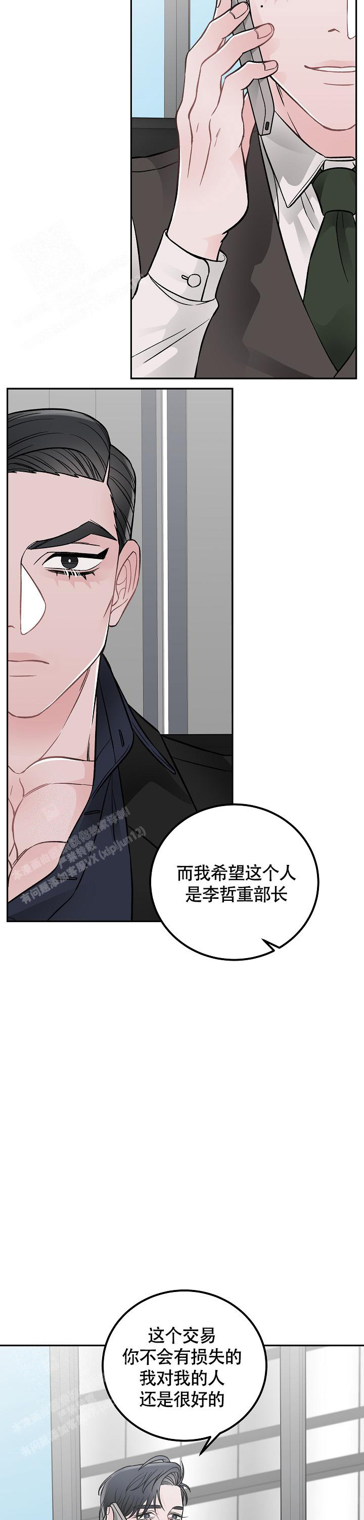 《完美交易》漫画最新章节第7话免费下拉式在线观看章节第【8】张图片