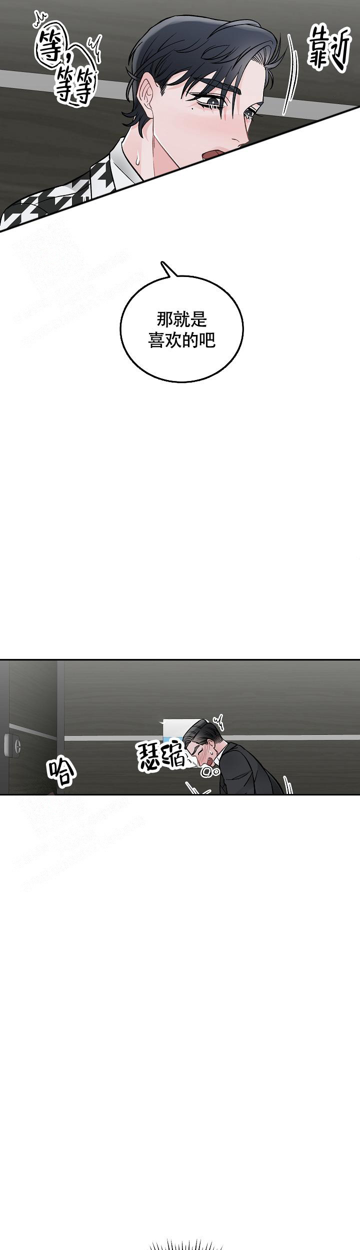 《完美交易》漫画最新章节第12话免费下拉式在线观看章节第【8】张图片