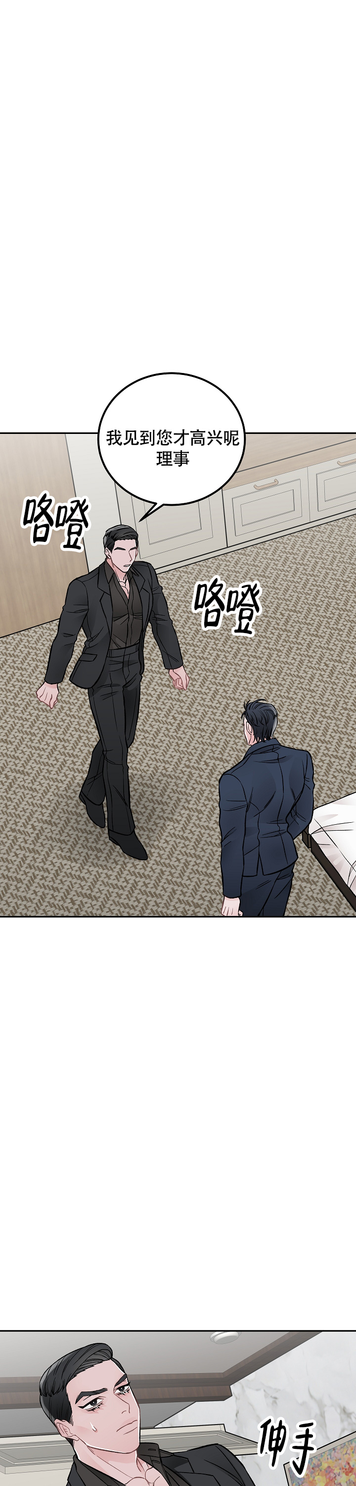 《完美交易》漫画最新章节第1话免费下拉式在线观看章节第【19】张图片