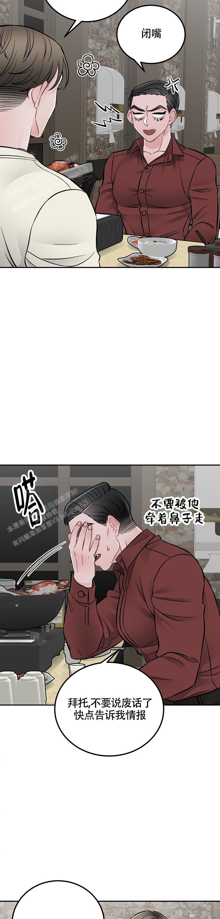 《完美交易》漫画最新章节第16话免费下拉式在线观看章节第【6】张图片