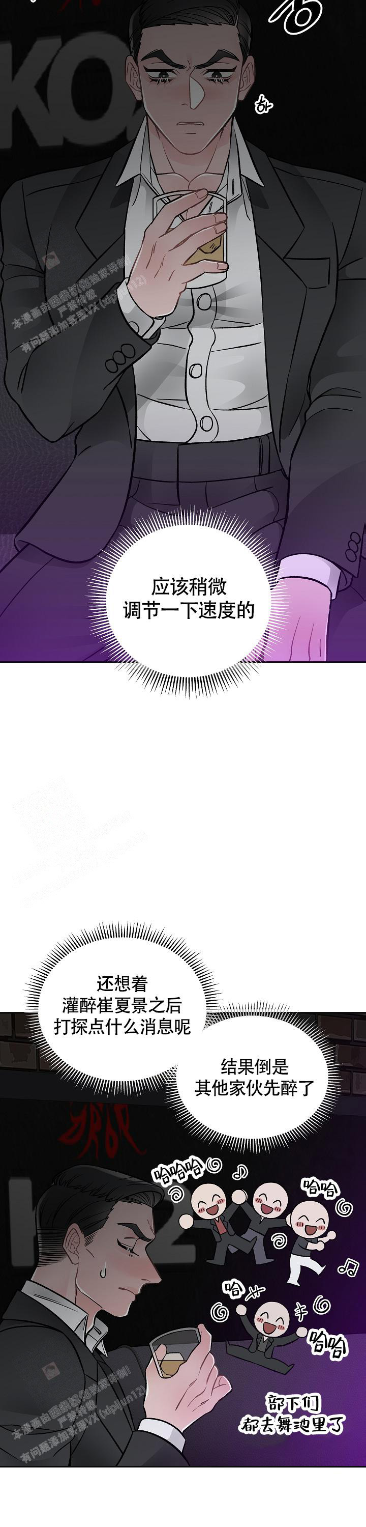 《完美交易》漫画最新章节第8话免费下拉式在线观看章节第【12】张图片