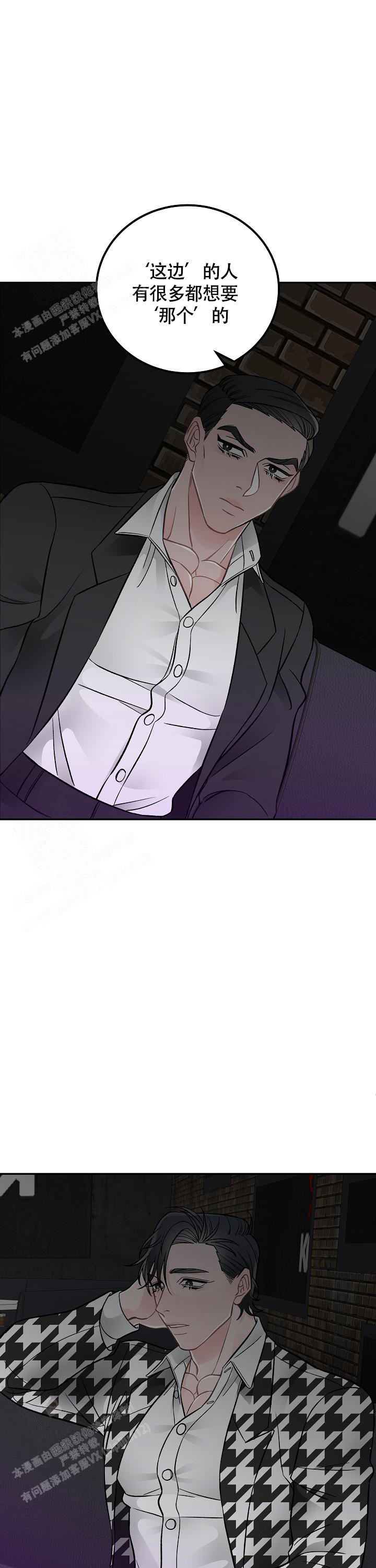 《完美交易》漫画最新章节第9话免费下拉式在线观看章节第【11】张图片