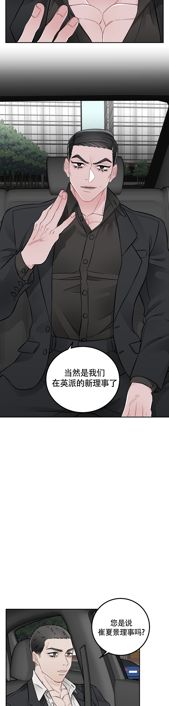 《完美交易》漫画最新章节第1话免费下拉式在线观看章节第【2】张图片