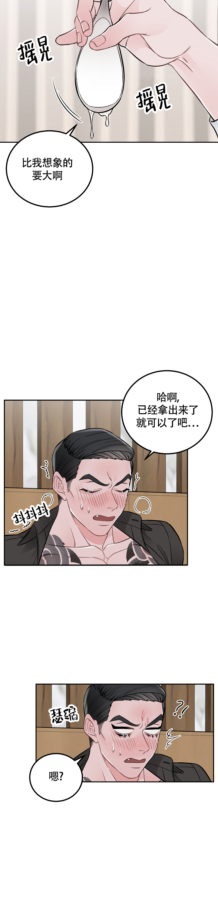 《完美交易》漫画最新章节第3话免费下拉式在线观看章节第【13】张图片