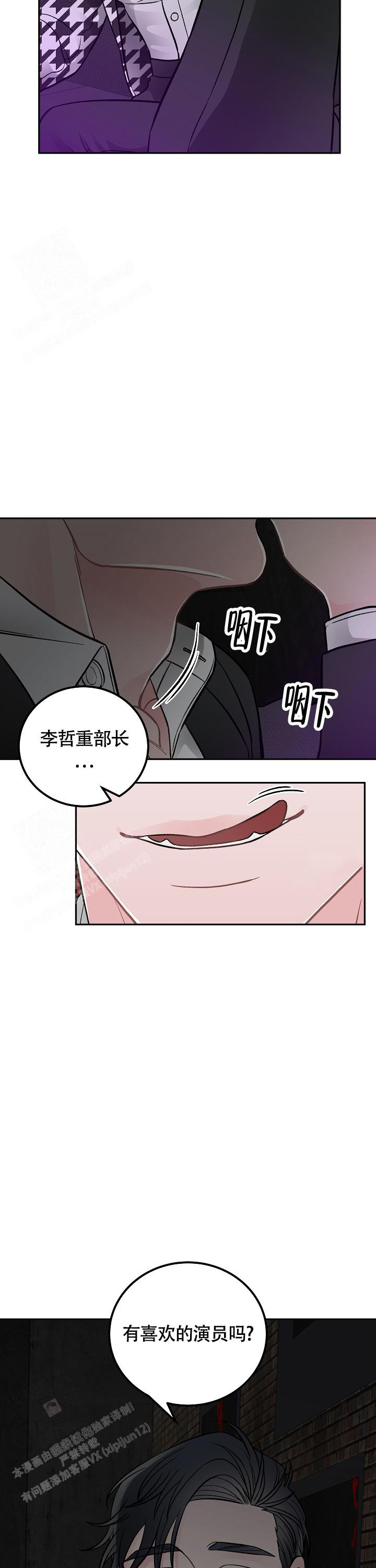 《完美交易》漫画最新章节第9话免费下拉式在线观看章节第【13】张图片