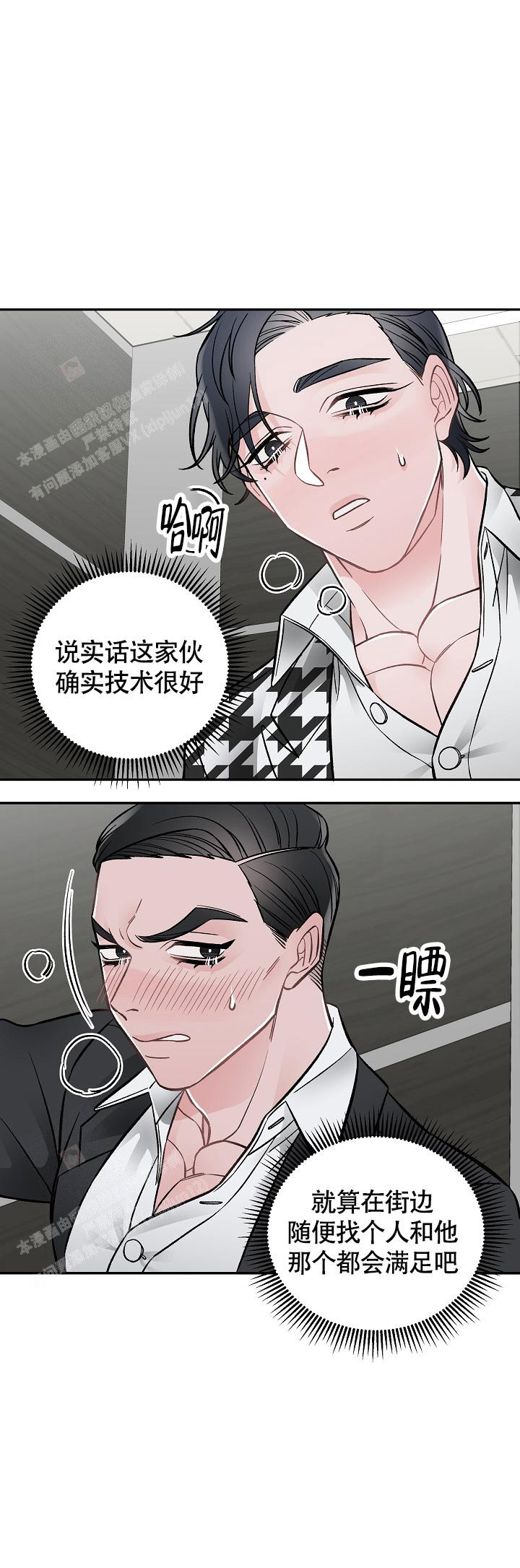 《完美交易》漫画最新章节第13话免费下拉式在线观看章节第【6】张图片