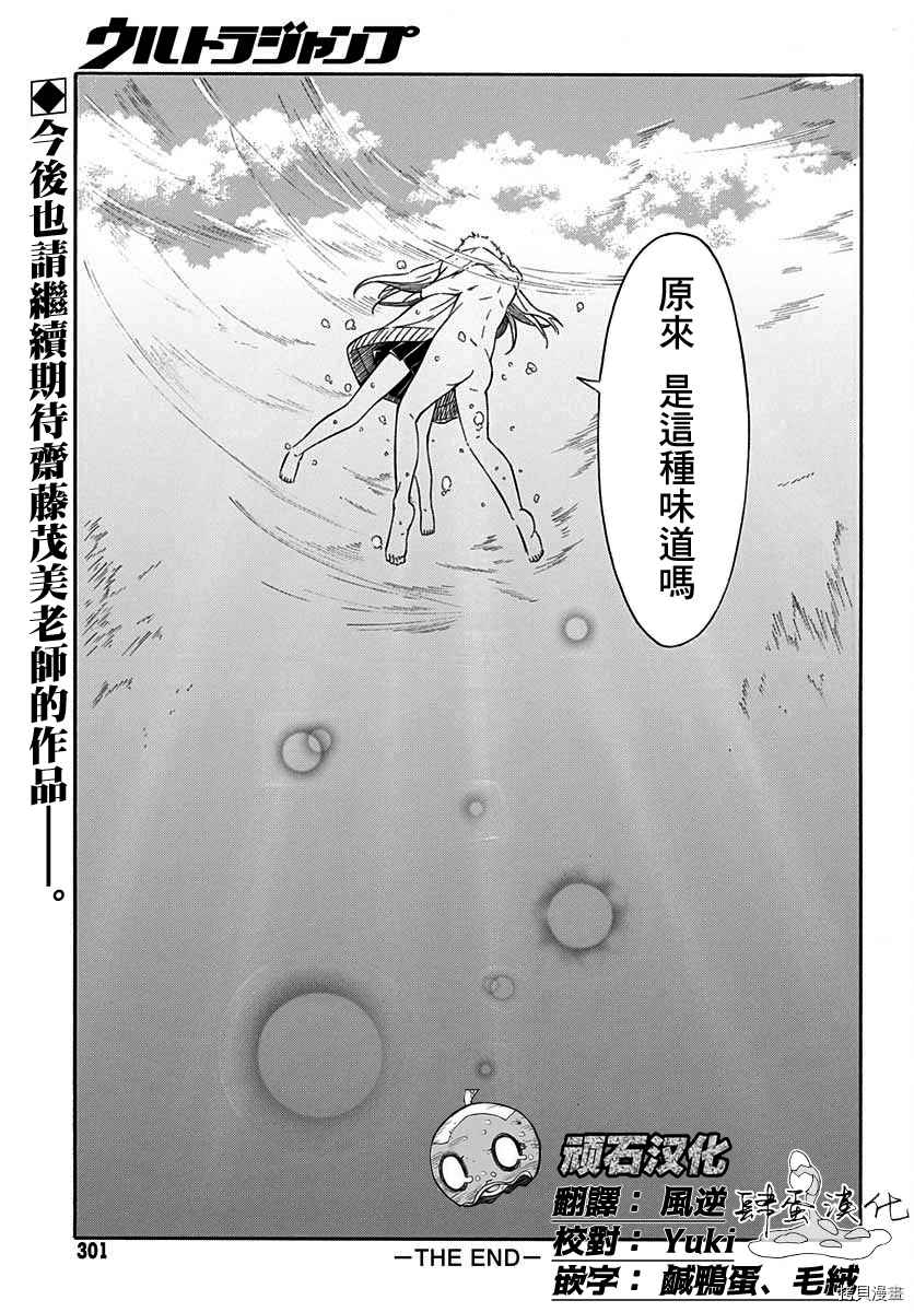 《Water Punk》漫画最新章节第1话免费下拉式在线观看章节第【44】张图片